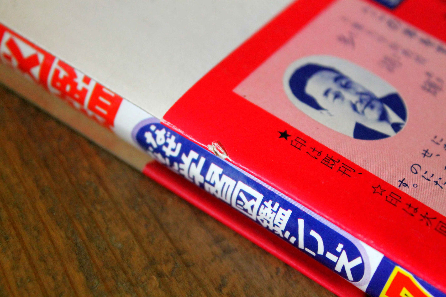 なぜなに学習図鑑 ウルトラ怪獣大図鑑 17
