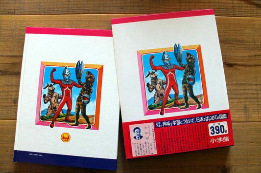 なぜなに学習図鑑 ウルトラ怪獣大図鑑 17