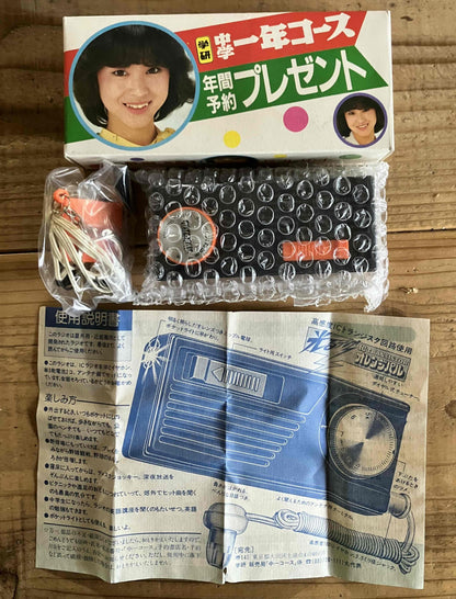 学研　中学一年コース　年間予約プレゼント　ICトランジスタラジオ　デッドストック品