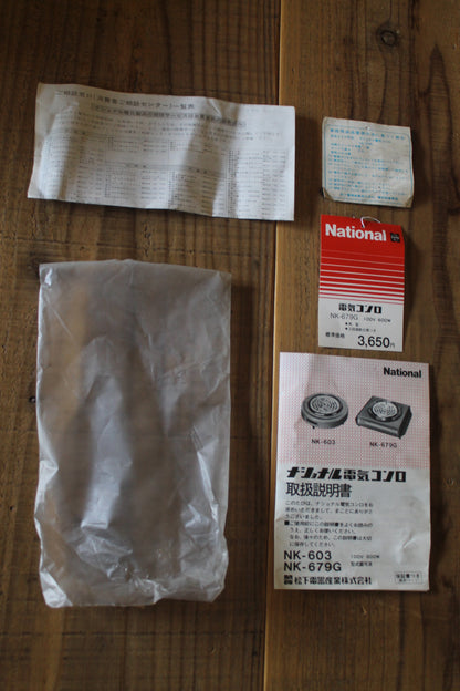 ナショナル（National） 電気コンロ NK-679G　３段調節五徳付き　