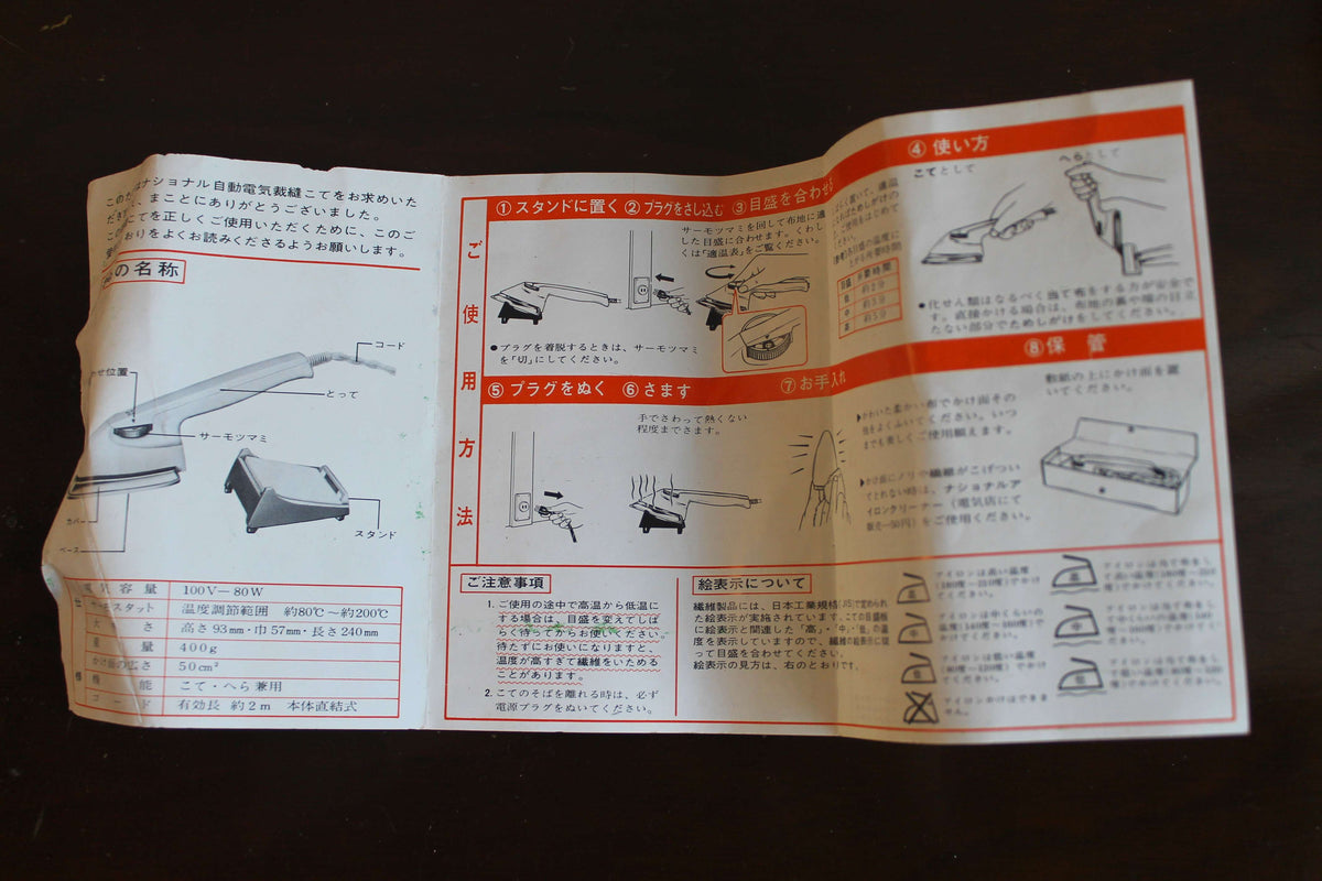 自動裁縫こて NI-112　ナショナル(National)