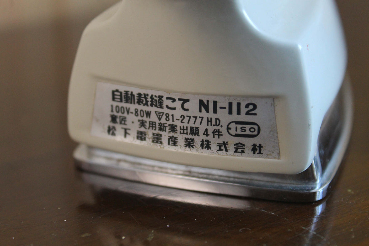 自動裁縫こて NI-112　ナショナル(National)