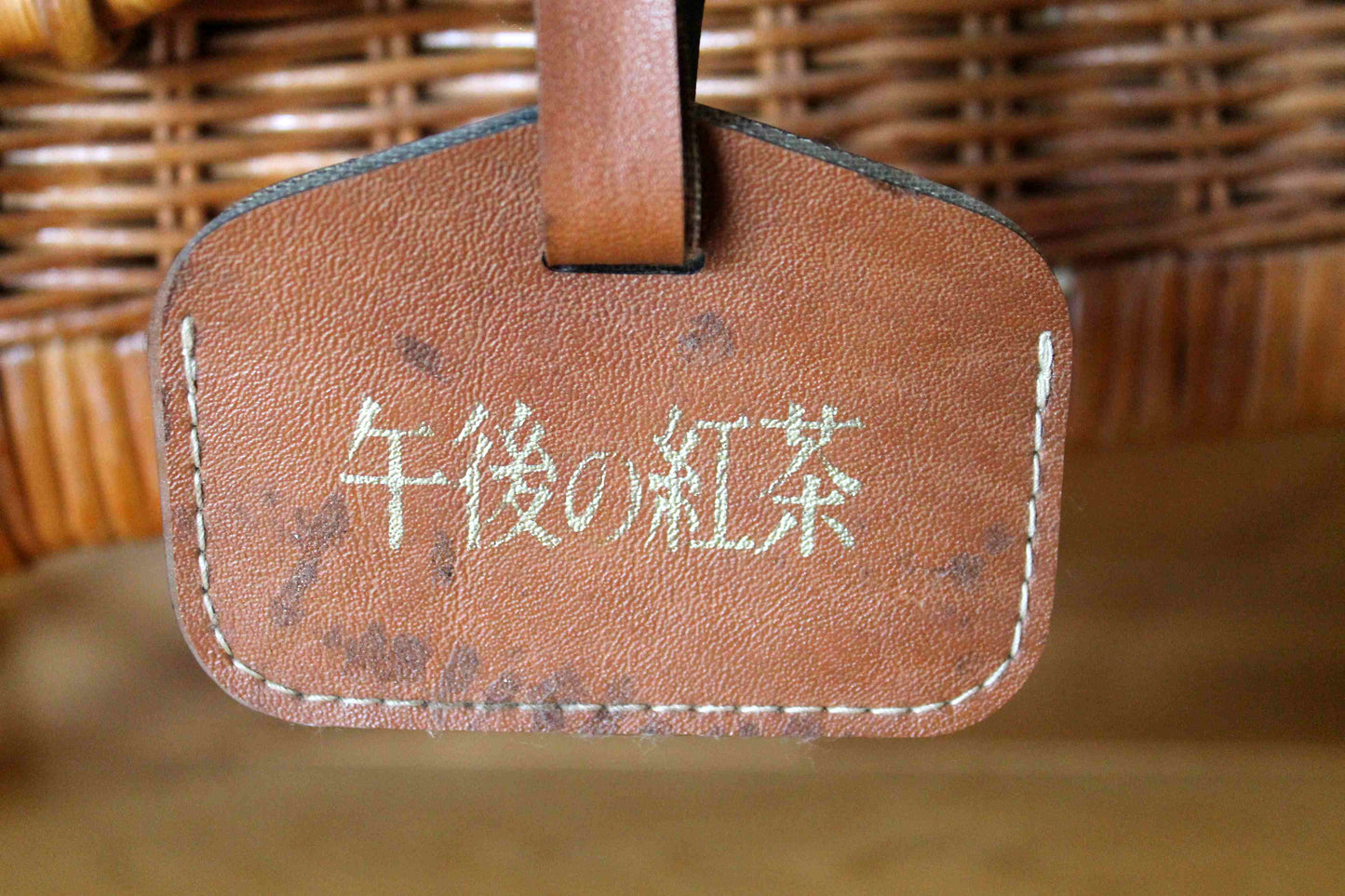 KIRIN 午後の紅茶　コイズミトランク　籐製ピクニックバスケット　レザーベルト付き