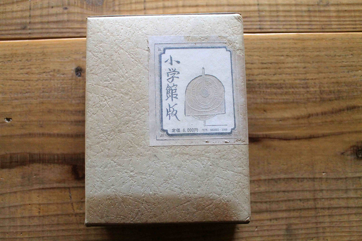 武井武雄 上方いろはかるた 豆本 函付　初版