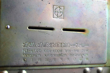 ナショナル 全自動トースター NT-602D