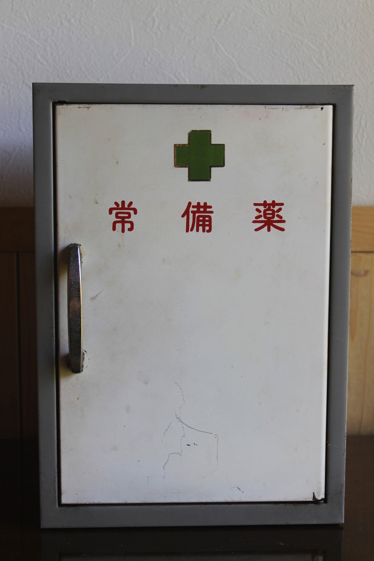 スチール製 常備薬箱　3段引き出し