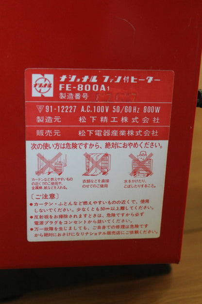 ナショナル ファン付ヒーター　FE-800A1